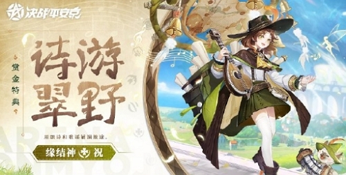 決戰平安京詩游翠野怎么得