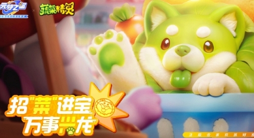 元夢之星蔬菜精靈聯(lián)動確認