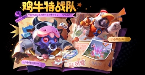 金鏟鏟之戰咕哞派對怎么玩