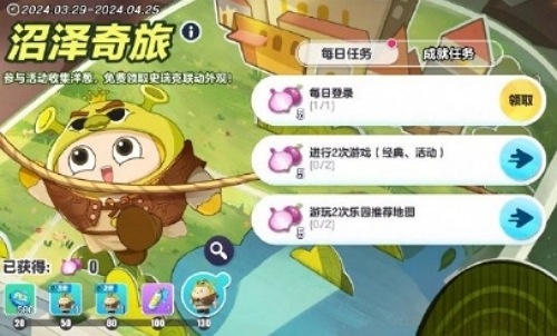 蛋仔派對沼澤奇旅活動怎么玩