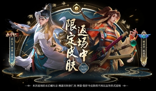 王者榮耀狄仁杰神器狴犴令什么時候返場