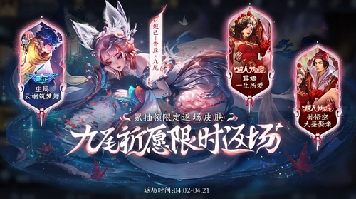 王者榮耀妲己九尾狐什么時候返場