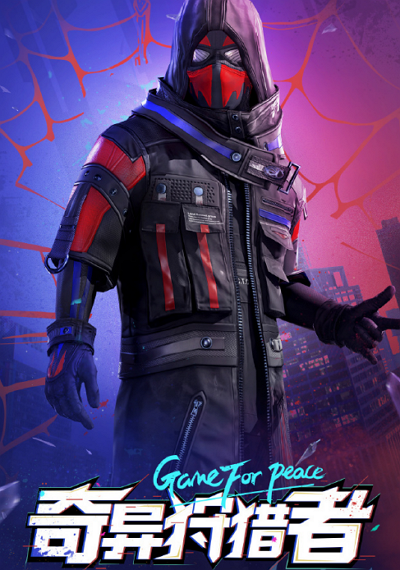 2024和平精英奇異狩獵者什么時候返場 和平精英奇異狩獵者返場時間