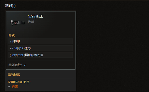 最后紀元寶石頭環怎么樣
