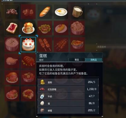 幻獸帕魯蛋糕放在哪