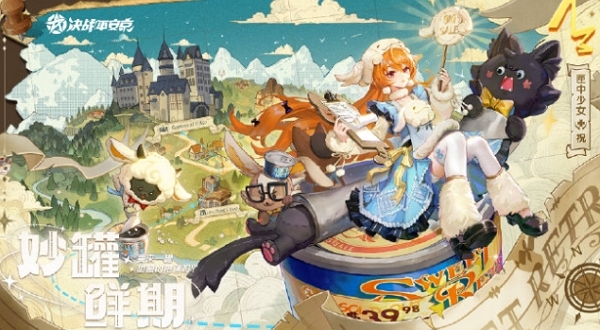 決戰平安京妙罐鮮期上線時間是多久