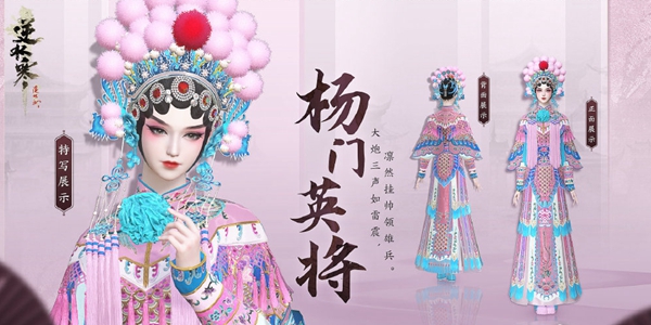 逆水寒京劇戲服時裝獲得方法