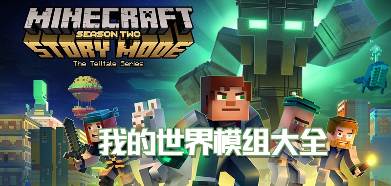 我的世界模組大全