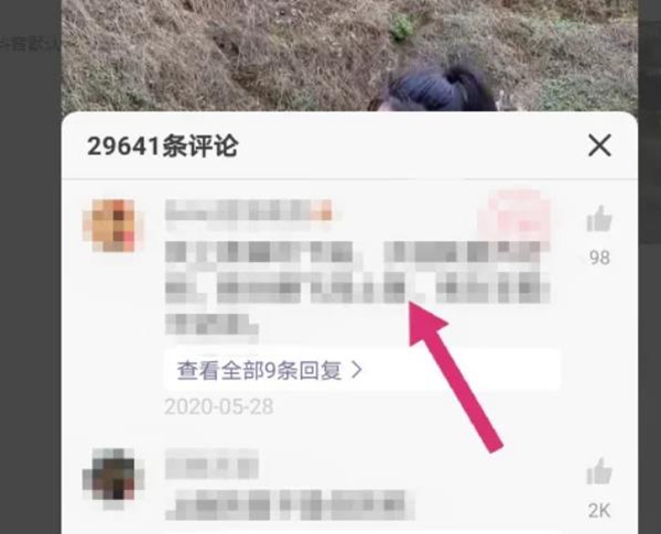 抖音評論區怎么變成黑色