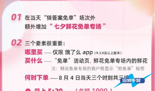 餓了么七夕示愛紅包領(lǐng)取方法