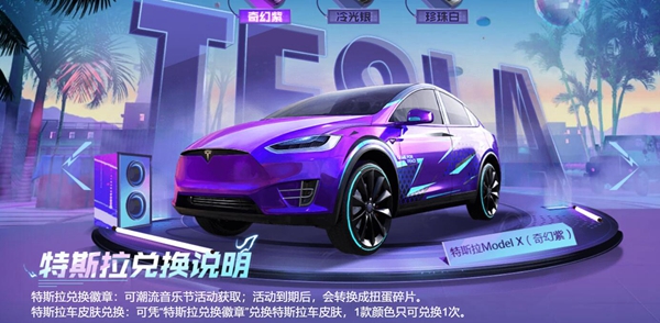 和平精英特斯拉抽取方法介紹