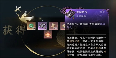 逆水寒手游荒城劍氣怎么獲取