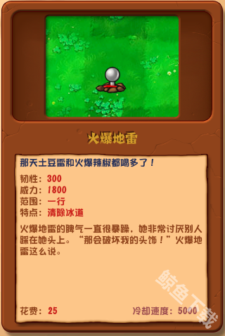 植物大戰僵尸雜交版火爆地雷詳情