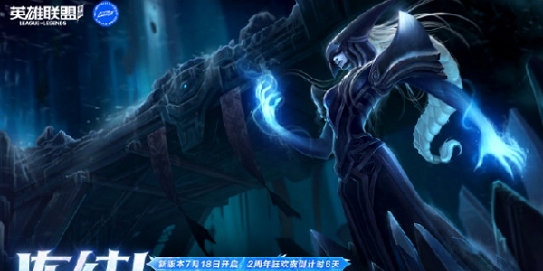 英雄聯盟手游冰霜女巫麗桑卓什么時候上線