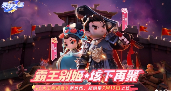 元夢之星霸王別姬什么時候上線