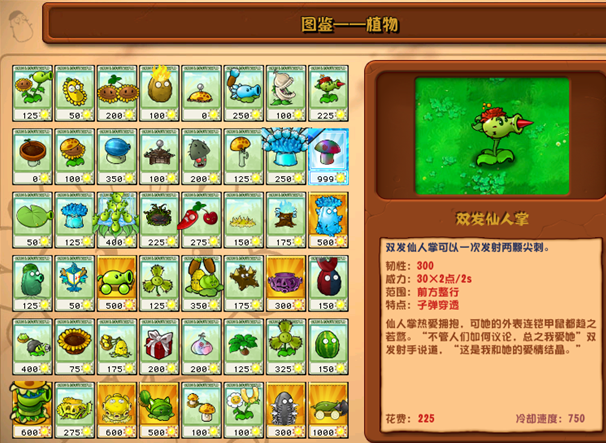 植物大戰僵尸雜交版雙發仙人掌詳情