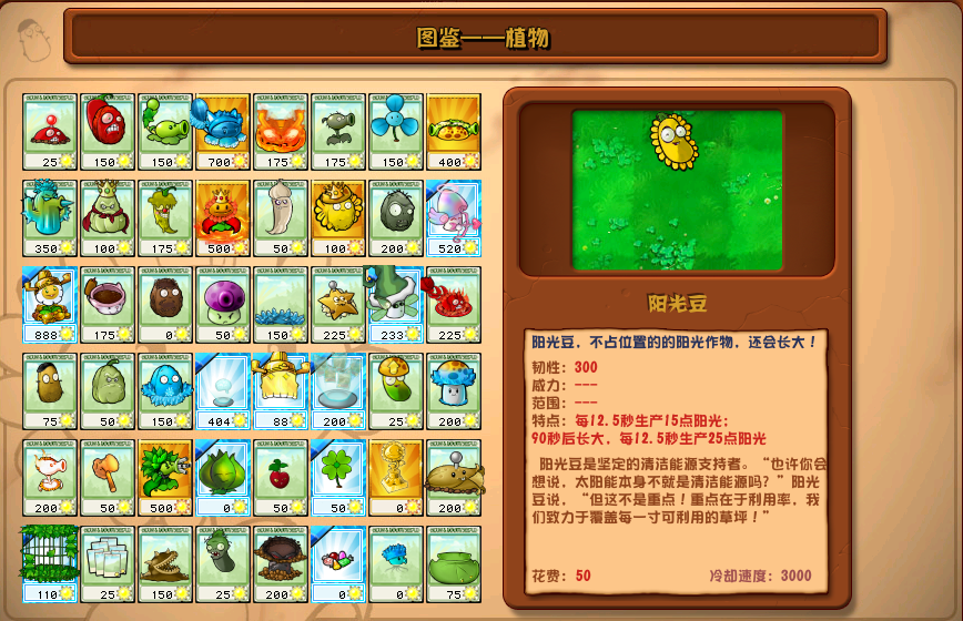 植物大戰僵尸雜交版陽光豆詳情