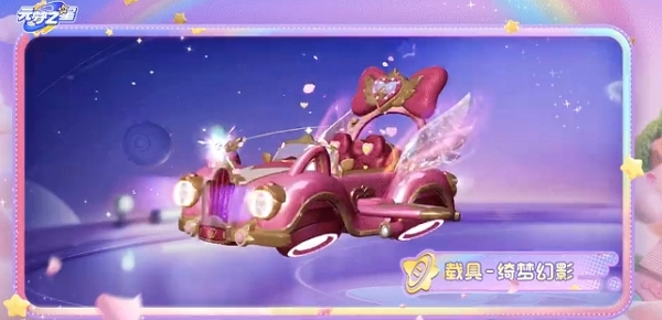 元夢之星三麗鷗聯動載具什么樣