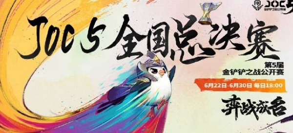 2024金鏟鏟之戰(zhàn)joc5冠軍是誰