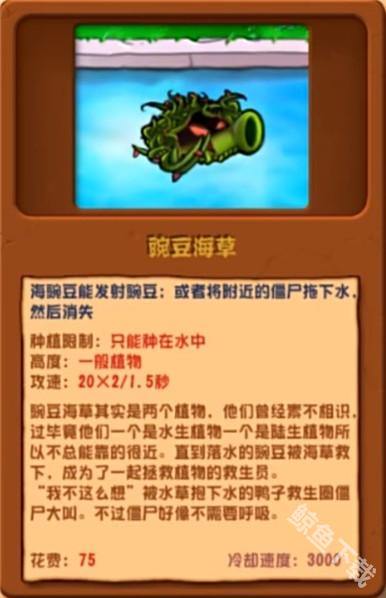 植物大戰僵尸雜交版豌豆海草怎么樣