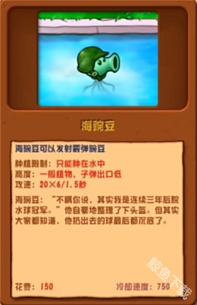 植物大戰僵尸雜交版海豌豆怎么樣