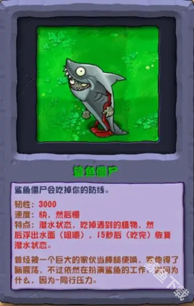 植物大戰僵尸雜交版鯊魚僵尸怎么樣