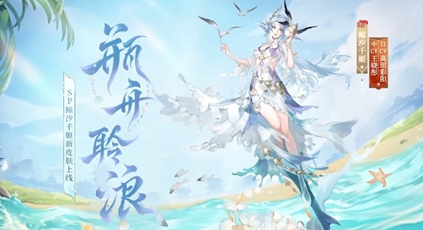 陰陽師瓶舟聆浪皮膚什么時候上線