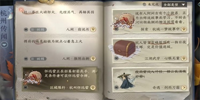 逆水寒手游竊說書任務怎么做