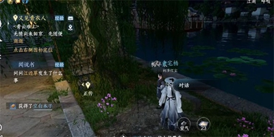 逆水寒手游竊說書任務怎么做