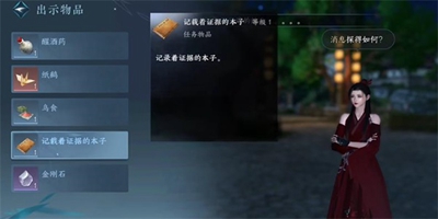 逆水寒手游竊說書任務怎么做