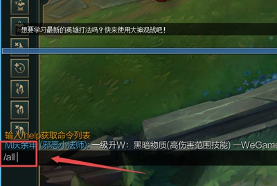 英雄聯(lián)盟怎么和對(duì)手聊天