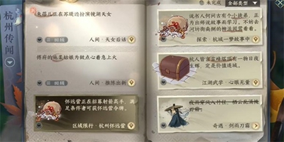 逆水寒手游天女后話任務怎么做