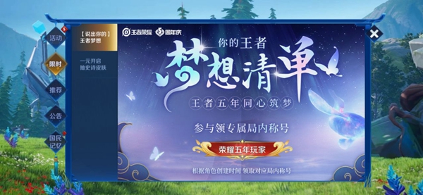 王者榮耀五年玩家稱號設置方法介紹