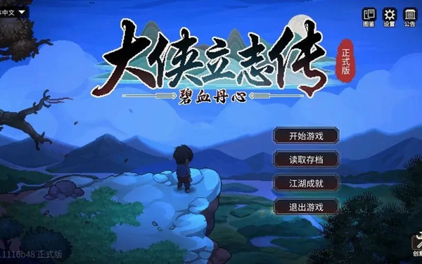 大俠立志傳福臨客棧任務(wù)怎么做