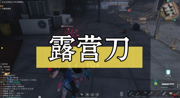 七日世界露營刀怎么獲取