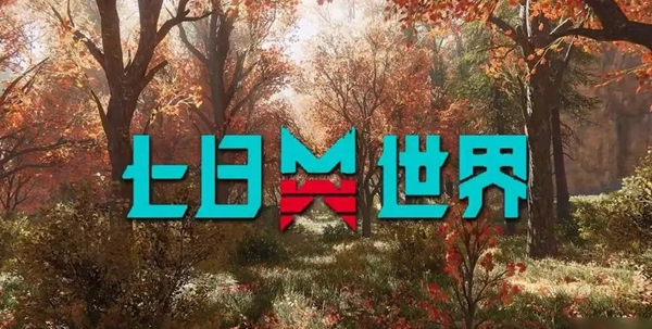 七日世界藍(lán)圖碎片位置在哪