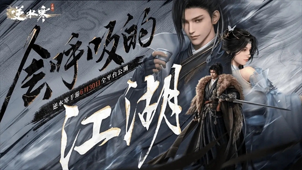 逆水寒手游方承意生辰禮活動(dòng)第三日怎么做