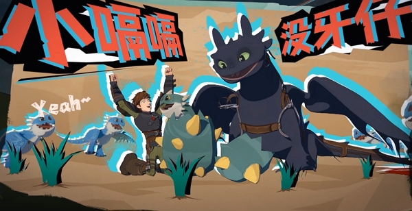 馴龍高手旅程什么時候公測