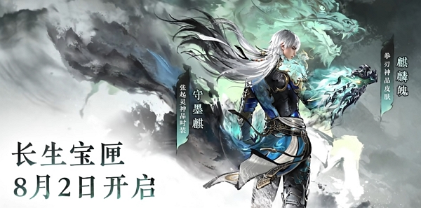 永劫無間長生寶匣什么時候上線