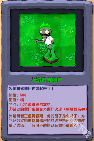 植物大戰僵尸雜交版火焰舞者僵尸怎么樣