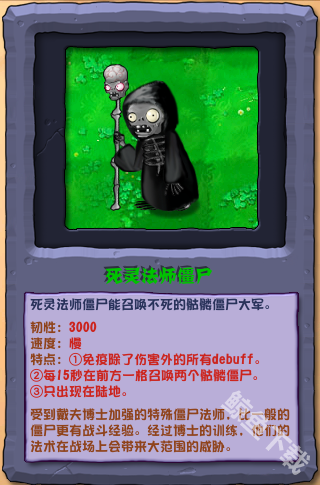 植物大戰(zhàn)僵尸雜交版死靈法師僵尸怎么樣