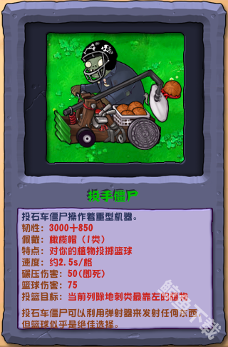 植物大戰(zhàn)僵尸雜交版投手僵尸怎么樣