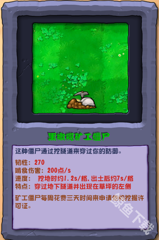 植物大戰(zhàn)僵尸雜交版黑橄欖礦工僵尸怎么樣