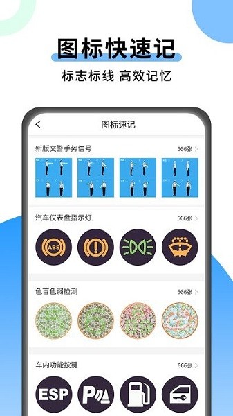 科目一技巧app最新版下載