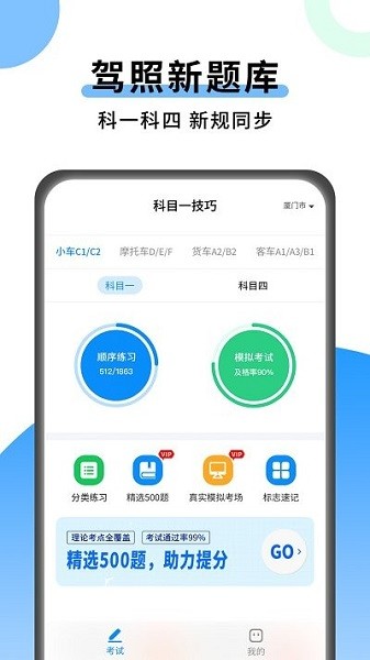 科目一技巧app最新版下載