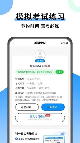 科目一技巧app最新版下載