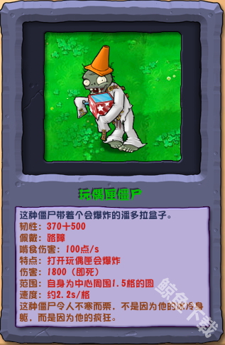 植物大戰僵尸雜交版玩偶匣僵尸怎么樣