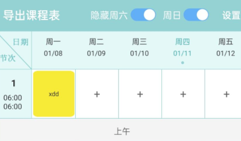 課程表達人app安卓版下載