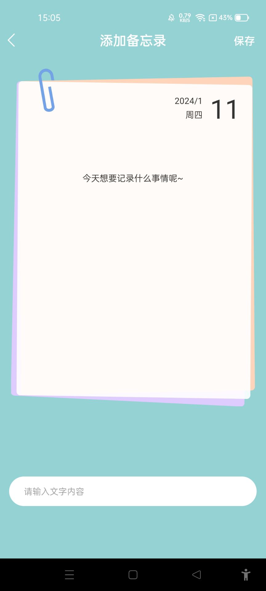 課程表達人app安卓版下載