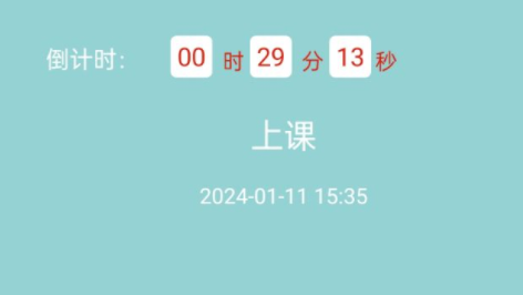 課程表達人app安卓版下載